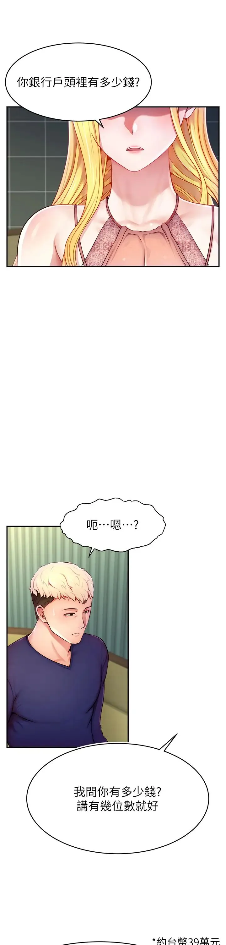 直播主的流量密码 - 第4话-任务:征服高傲女王 - page 21