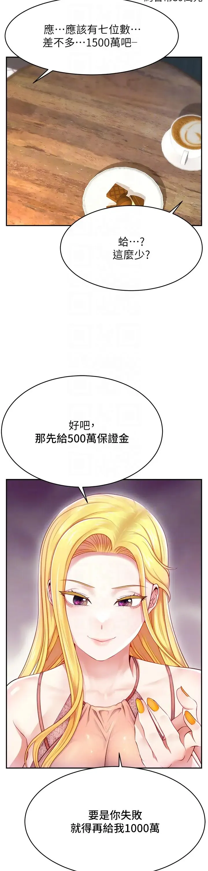 直播主的流量密码 - 第4话-任务:征服高傲女王 - page 22
