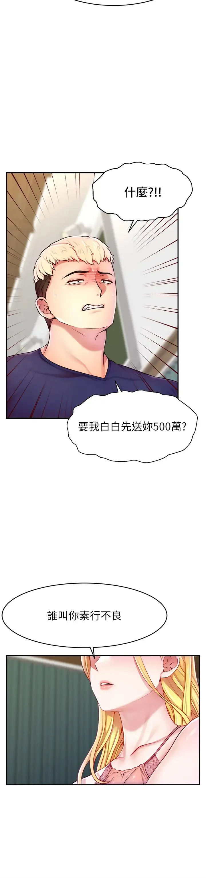 直播主的流量密码 - 第4话-任务:征服高傲女王 - page 23
