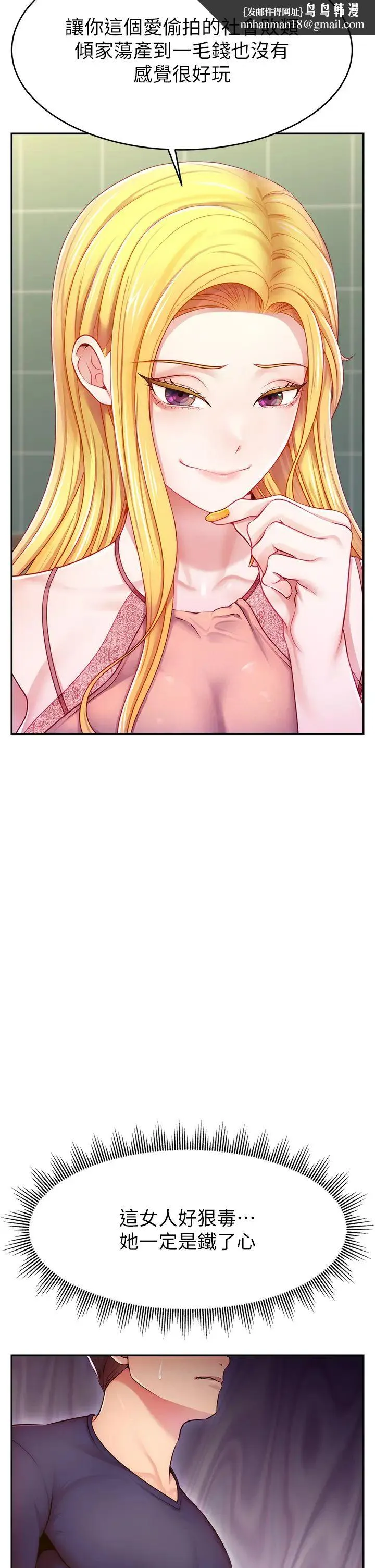 直播主的流量密码 - 第4话-任务:征服高傲女王 - page 27