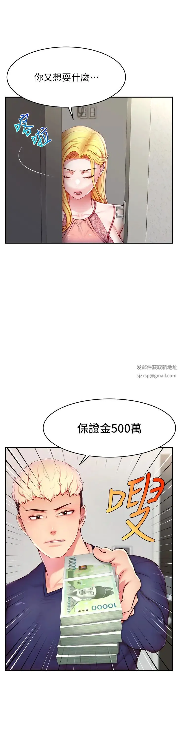 直播主的流量密码 - 第4话-任务:征服高傲女王 - page 35