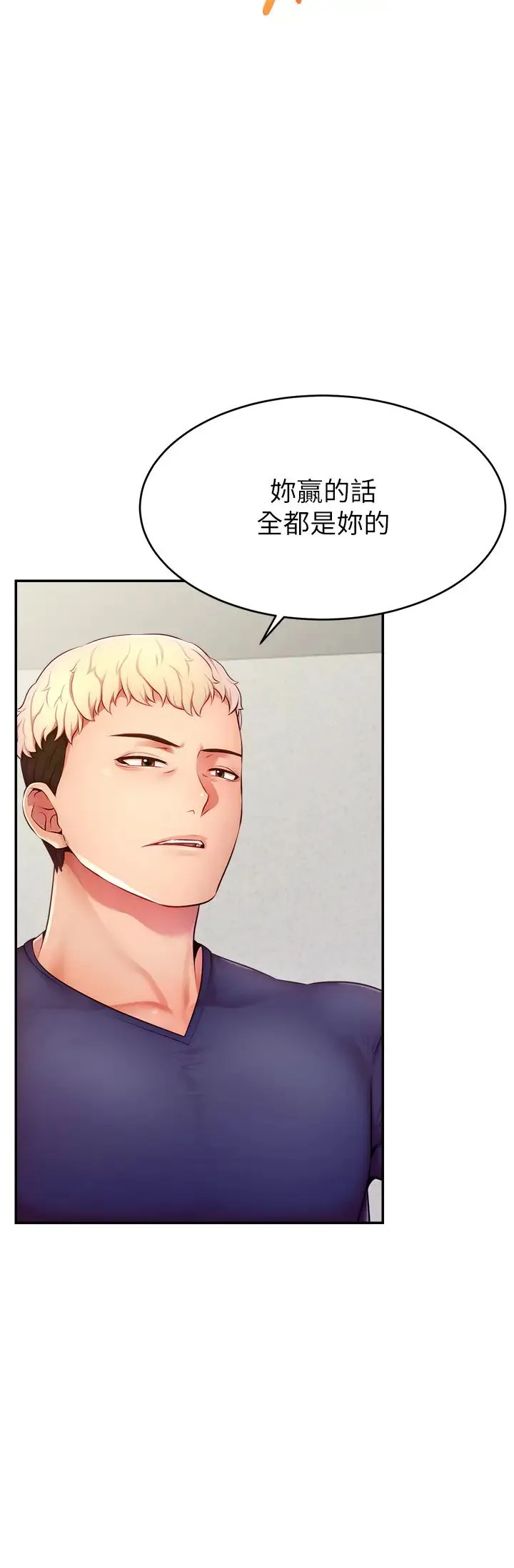 直播主的流量密码 - 第4话-任务:征服高傲女王 - page 37