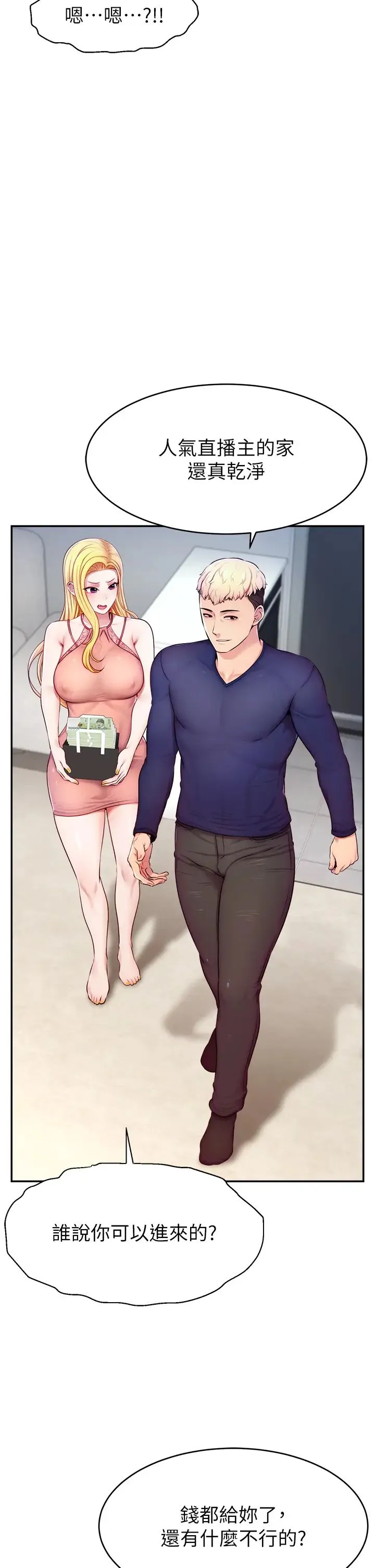 直播主的流量密码 - 第4话-任务:征服高傲女王 - page 39