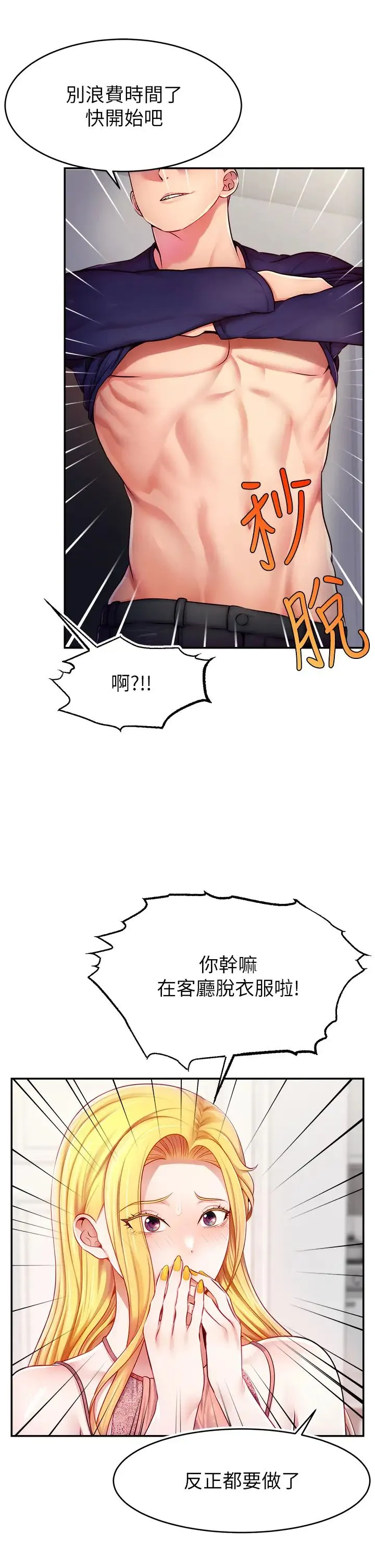 直播主的流量密码 - 第4话-任务:征服高傲女王 - page 41