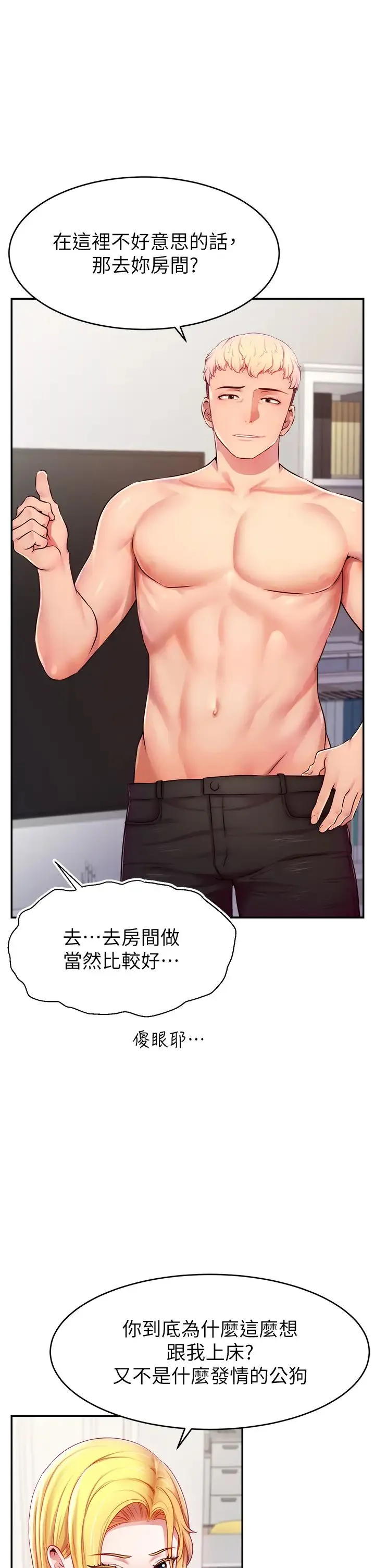 直播主的流量密码 - 第4话-任务:征服高傲女王 - page 42