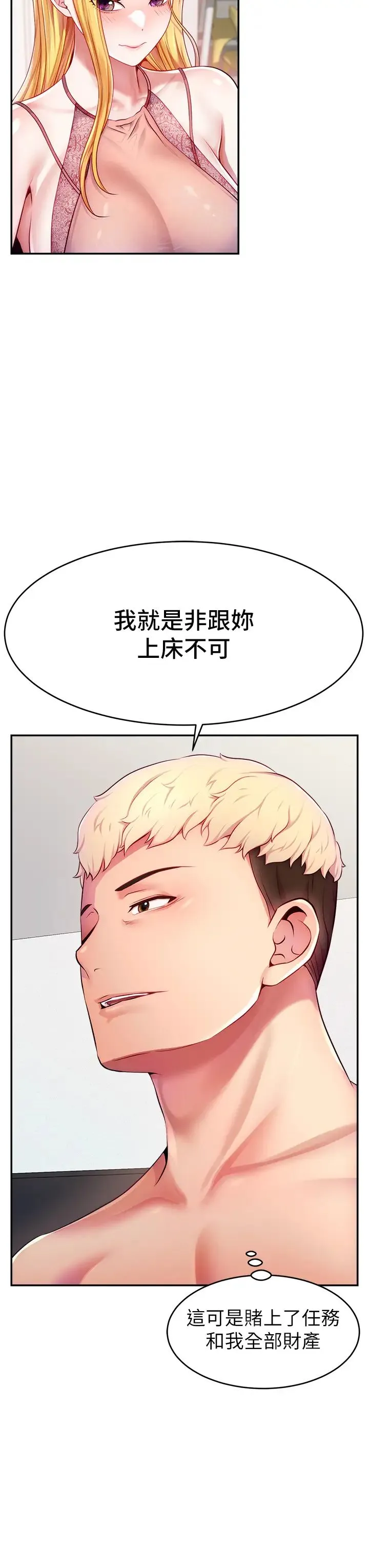 直播主的流量密码 - 第4话-任务:征服高傲女王 - page 43