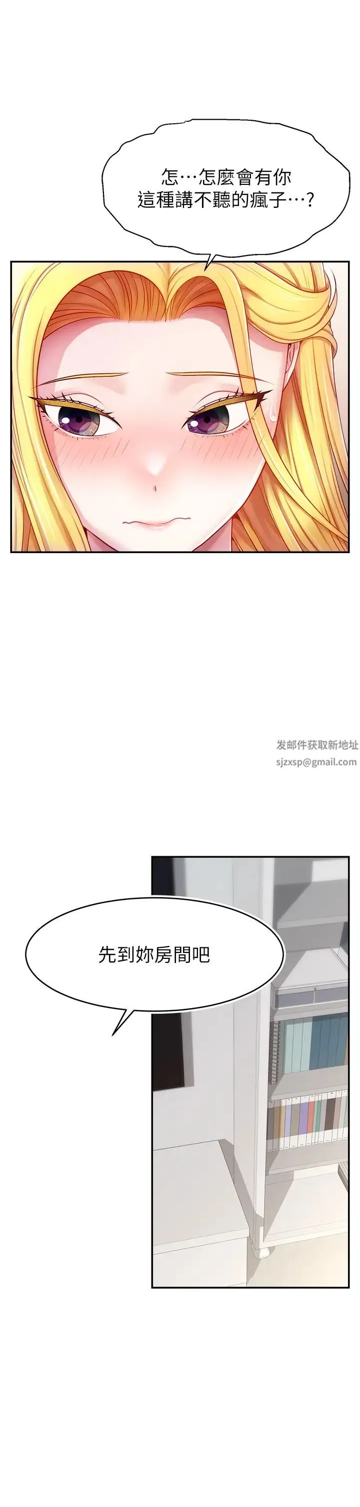 直播主的流量密码 - 第4话-任务:征服高傲女王 - page 44