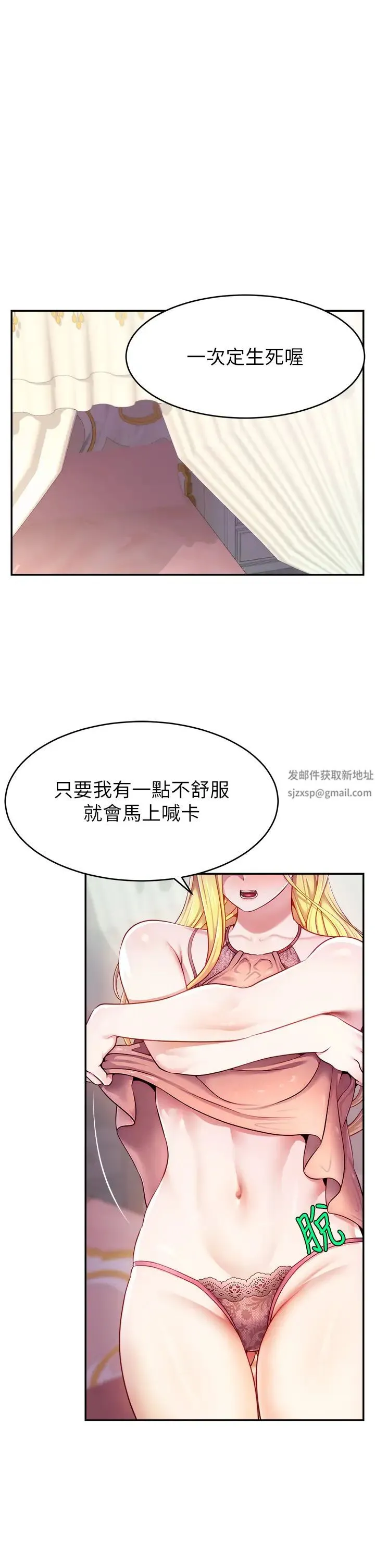 直播主的流量密码 - 第4话-任务:征服高傲女王 - page 46