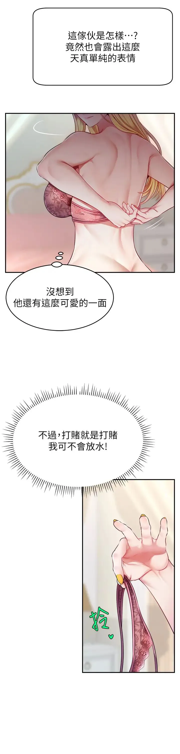 直播主的流量密码 - 第4话-任务:征服高傲女王 - page 50