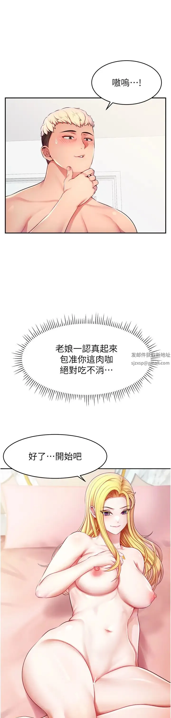 直播主的流量密码 - 第4话-任务:征服高傲女王 - page 51