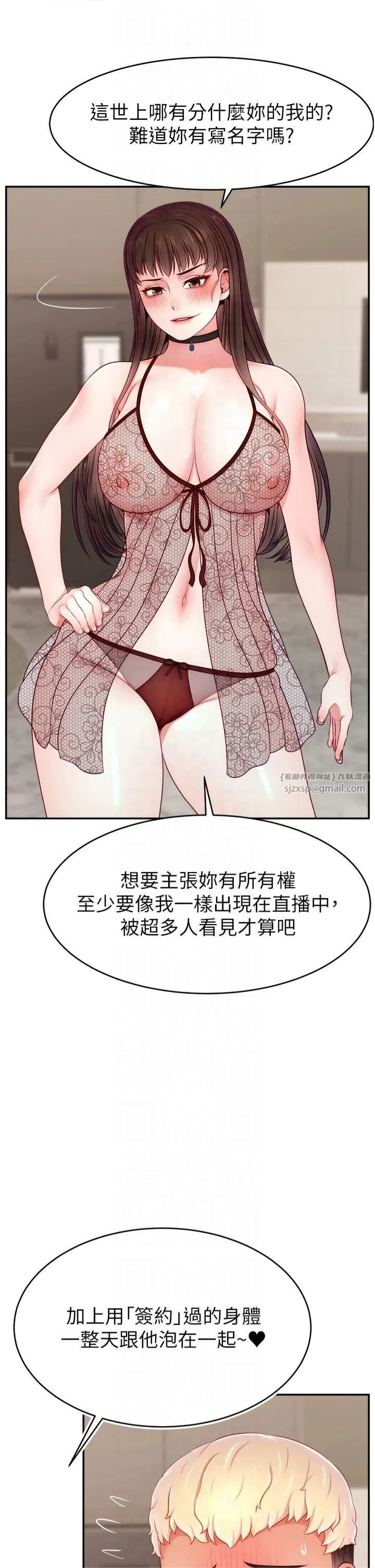 直播主的流量密码 - 第52話-打開潘朵拉的盒子 - page 17