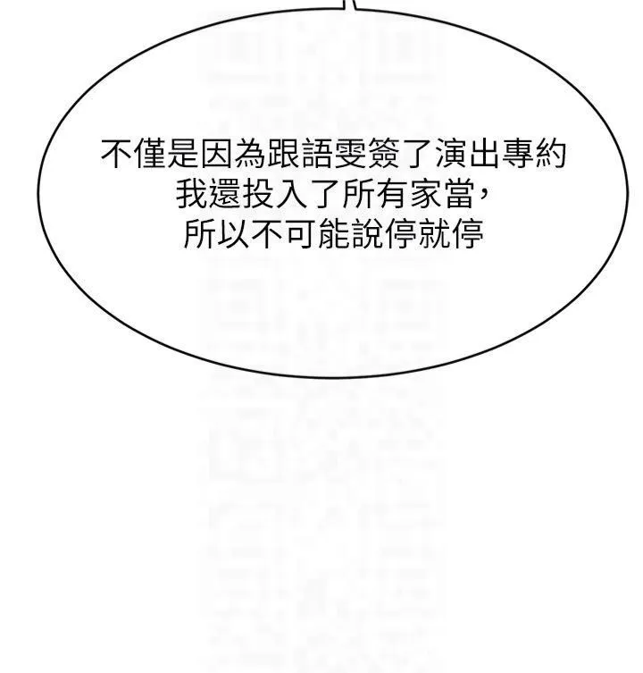 直播主的流量密码 - 第52話-打開潘朵拉的盒子 - page 24