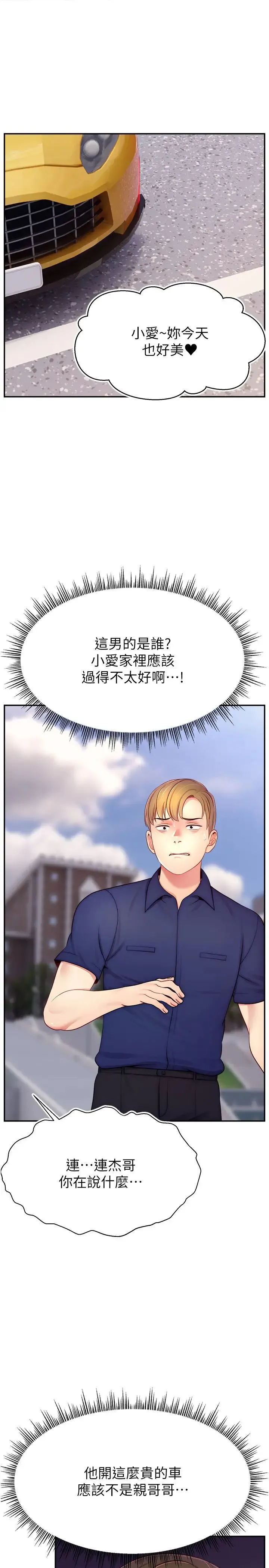 直播主的流量密码 - 第36話-性愛新手的特殊魅力 - page 1