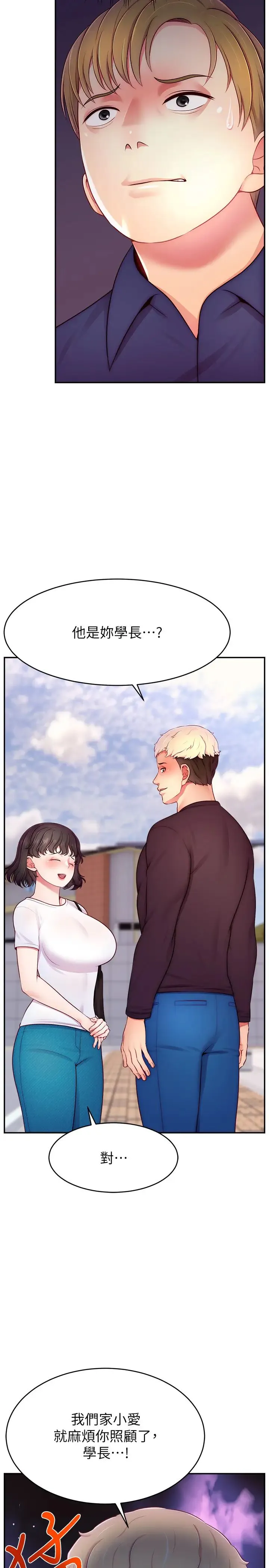 直播主的流量密码 - 第36話-性愛新手的特殊魅力 - page 2