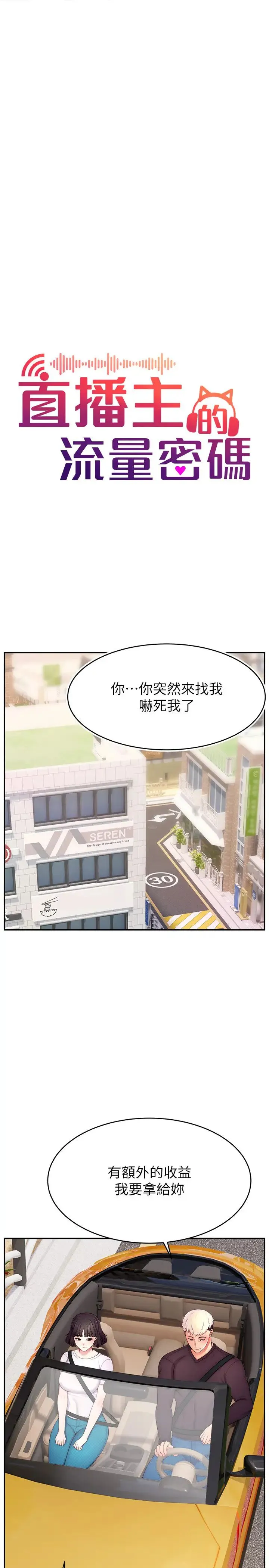 直播主的流量密码 - 第36話-性愛新手的特殊魅力 - page 7