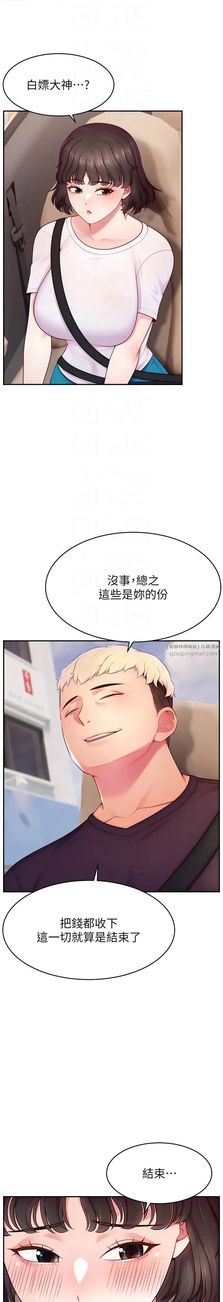 直播主的流量密码 - 第36話-性愛新手的特殊魅力 - page 10