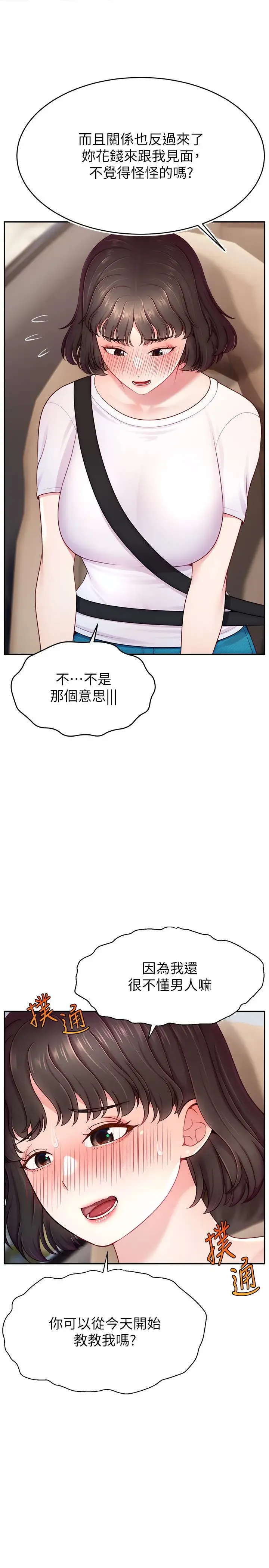 直播主的流量密码 - 第36話-性愛新手的特殊魅力 - page 13