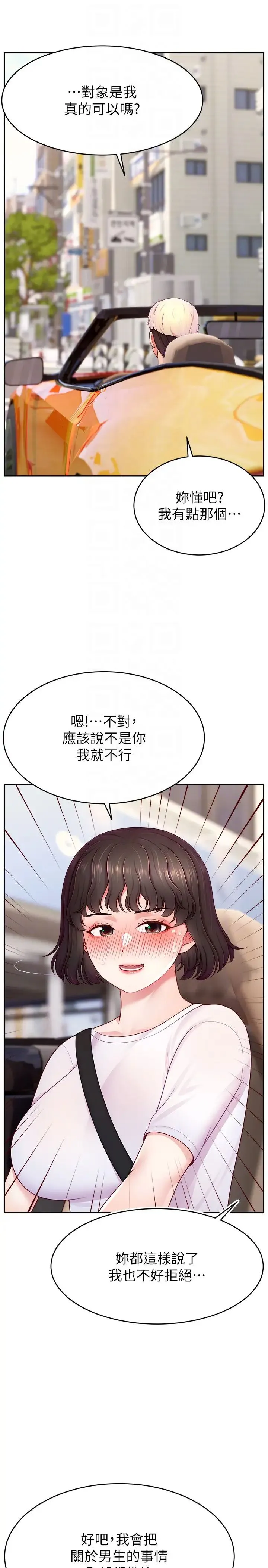 直播主的流量密码 - 第36話-性愛新手的特殊魅力 - page 14