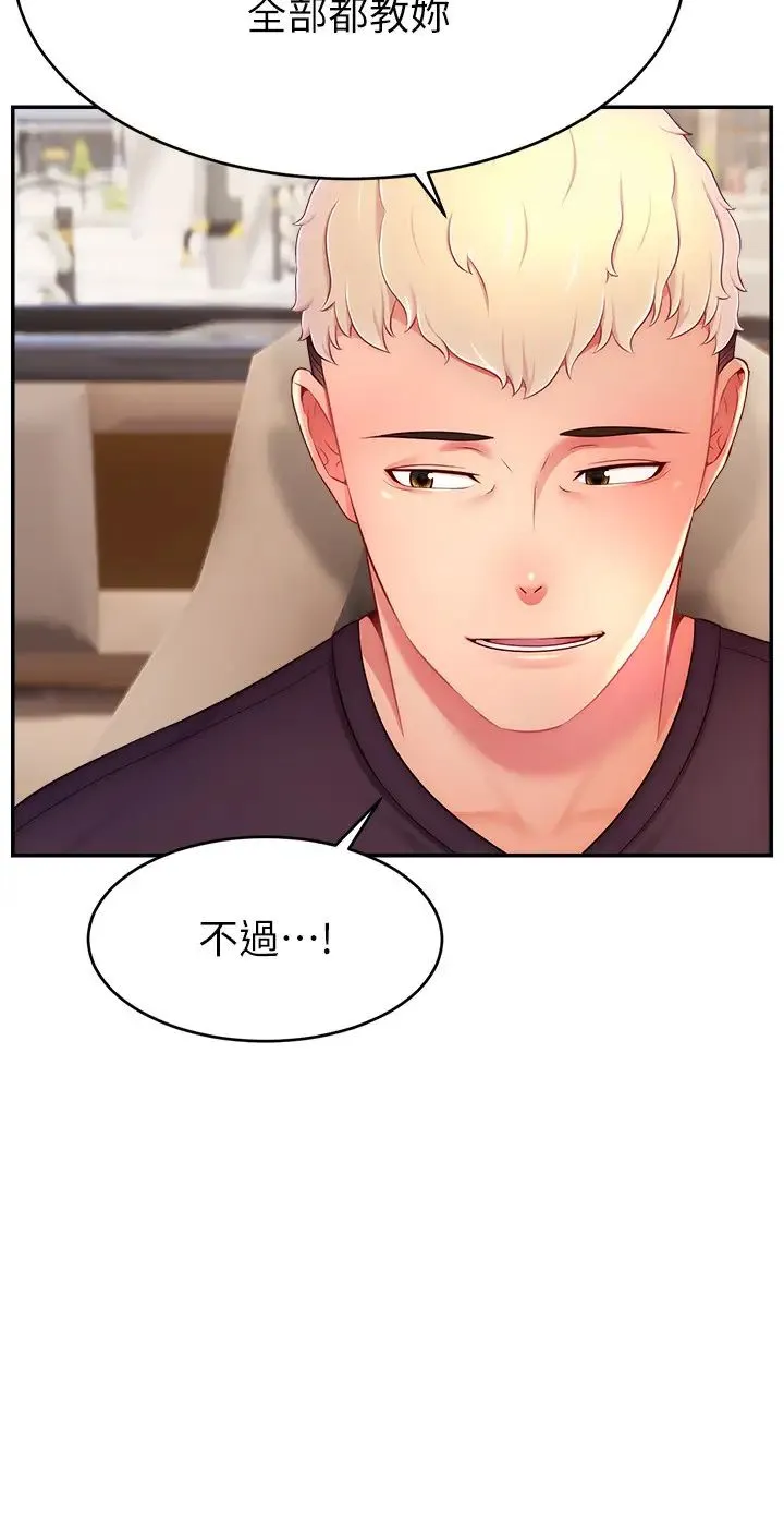 直播主的流量密码 - 第36話-性愛新手的特殊魅力 - page 15