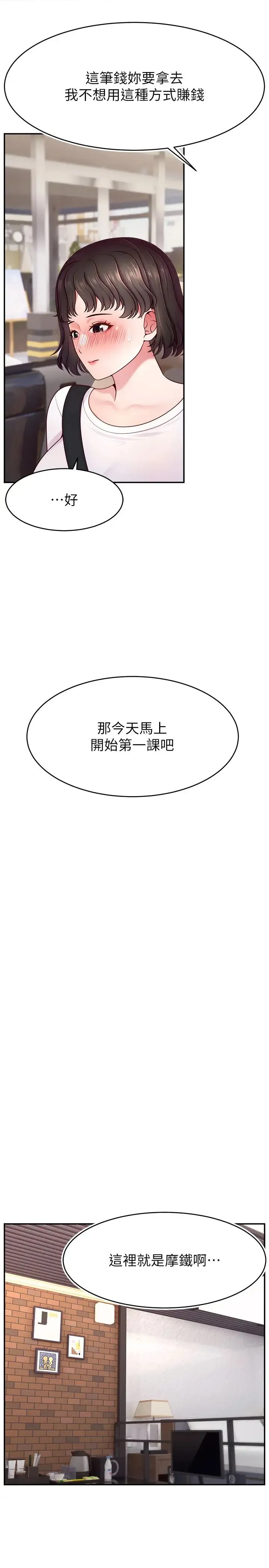 直播主的流量密码 - 第36話-性愛新手的特殊魅力 - page 16