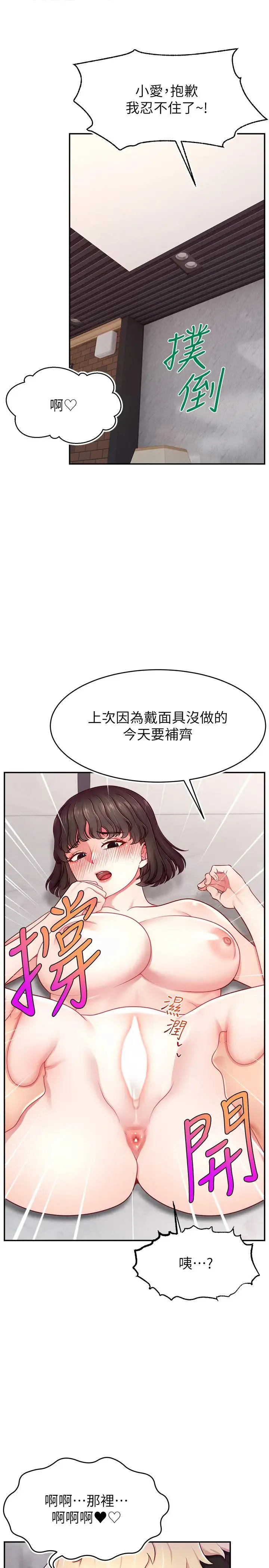 直播主的流量密码 - 第36話-性愛新手的特殊魅力 - page 19