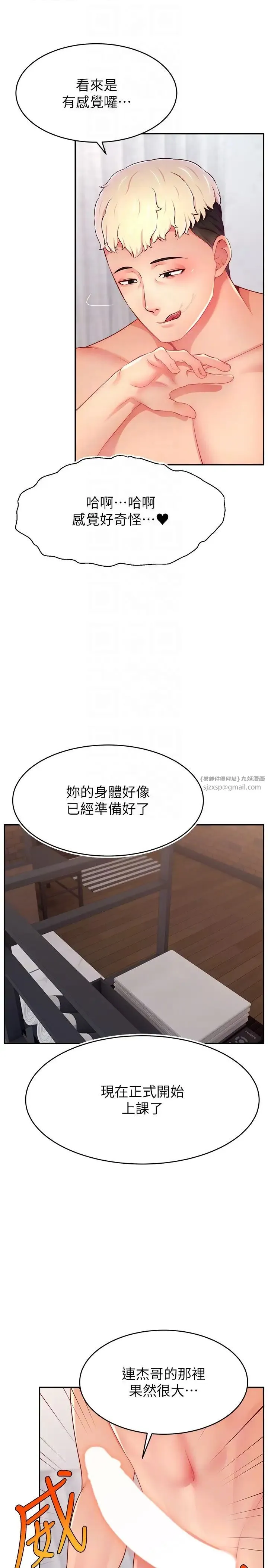 直播主的流量密码 - 第36話-性愛新手的特殊魅力 - page 22