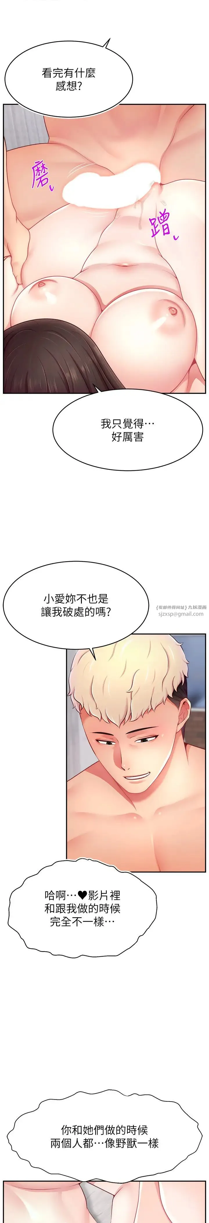 直播主的流量密码 - 第36話-性愛新手的特殊魅力 - page 25