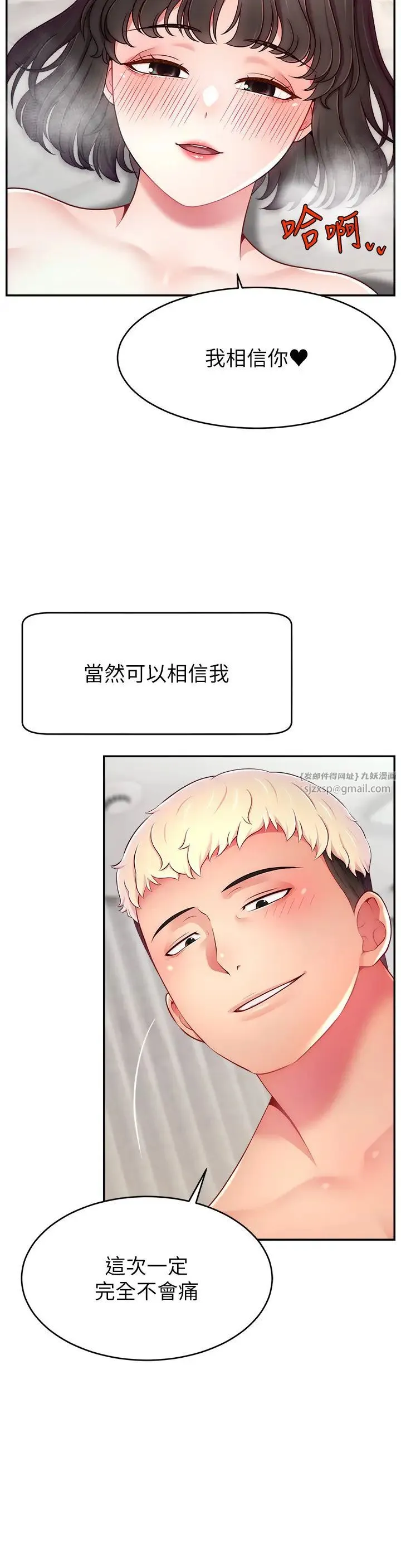 直播主的流量密码 - 第36話-性愛新手的特殊魅力 - page 27