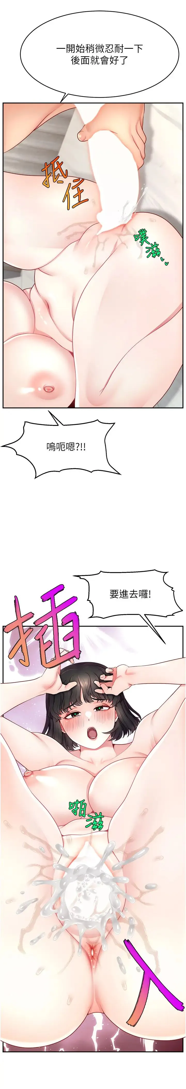 直播主的流量密码 - 第36話-性愛新手的特殊魅力 - page 29