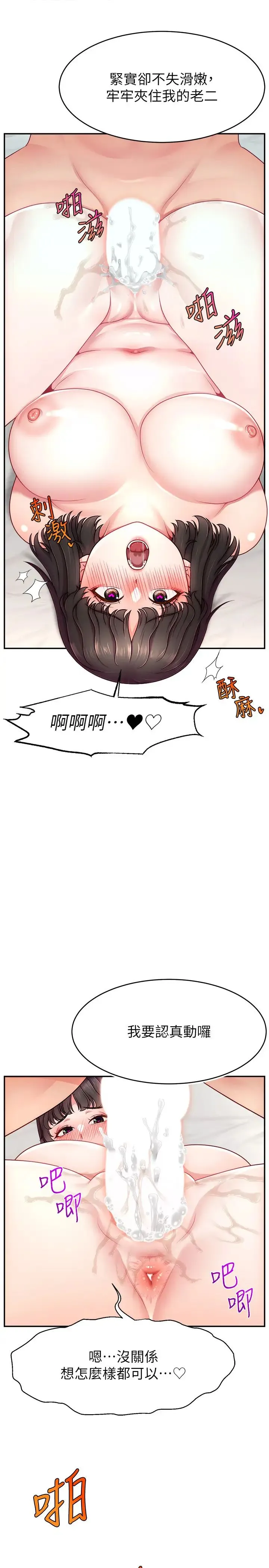 直播主的流量密码 - 第36話-性愛新手的特殊魅力 - page 31
