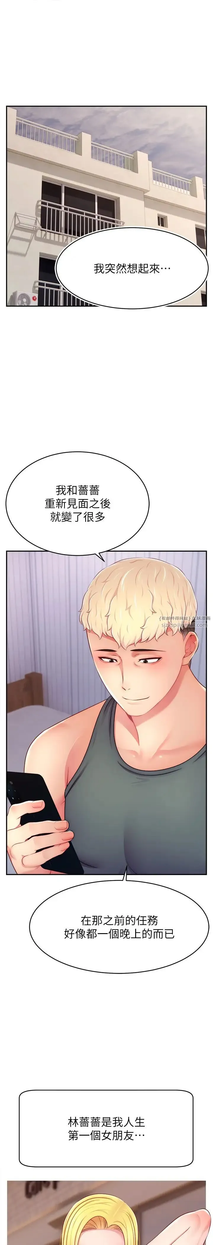 直播主的流量密码 - 第21話-也要對經紀人下手 - page 1