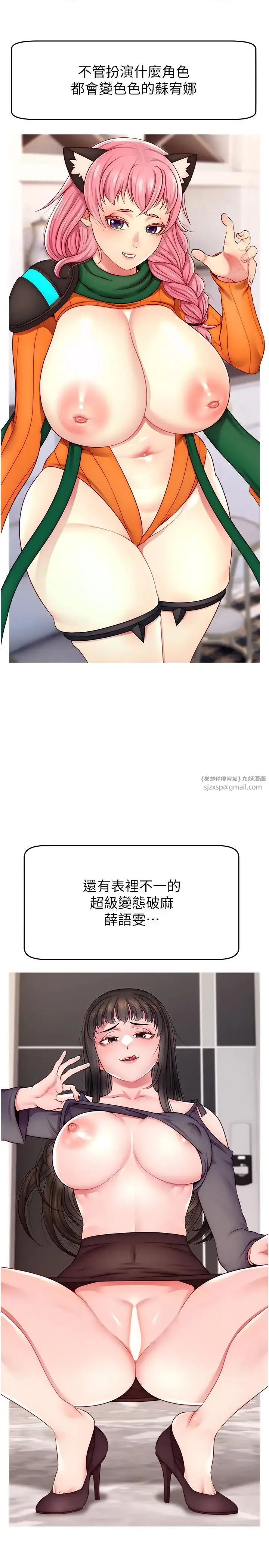直播主的流量密码 - 第21話-也要對經紀人下手 - page 4
