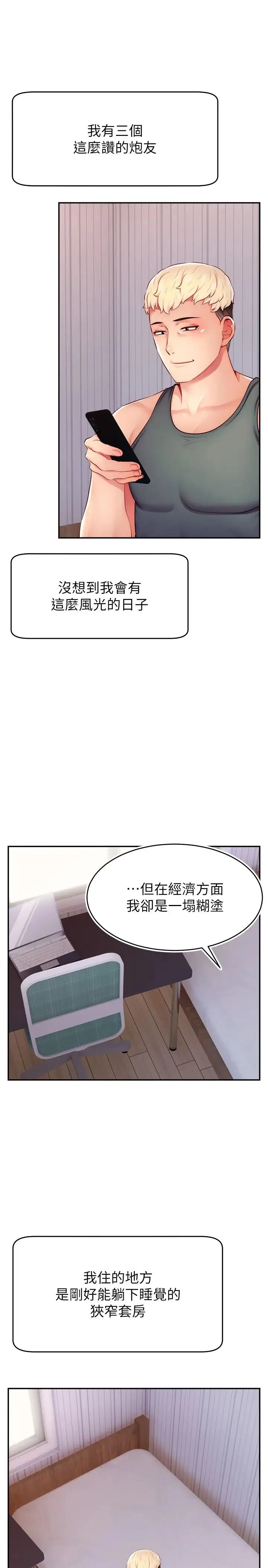 直播主的流量密码 - 第21話-也要對經紀人下手 - page 5