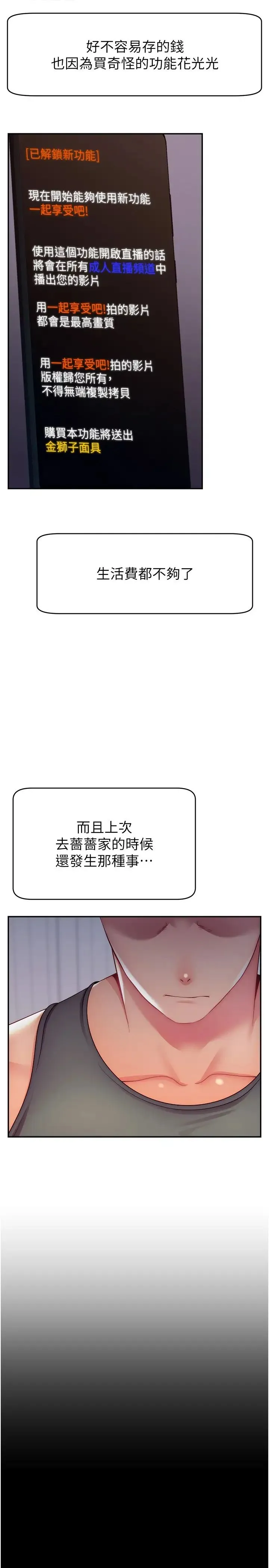 直播主的流量密码 - 第21話-也要對經紀人下手 - page 7