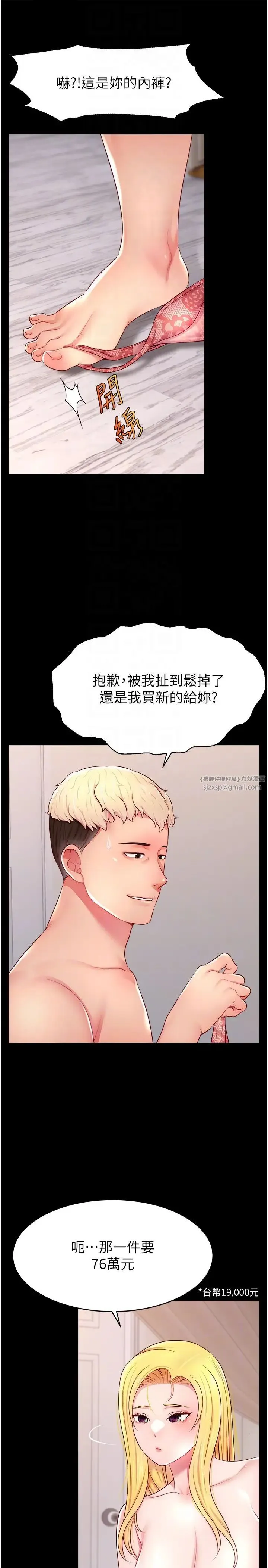 直播主的流量密码 - 第21話-也要對經紀人下手 - page 10