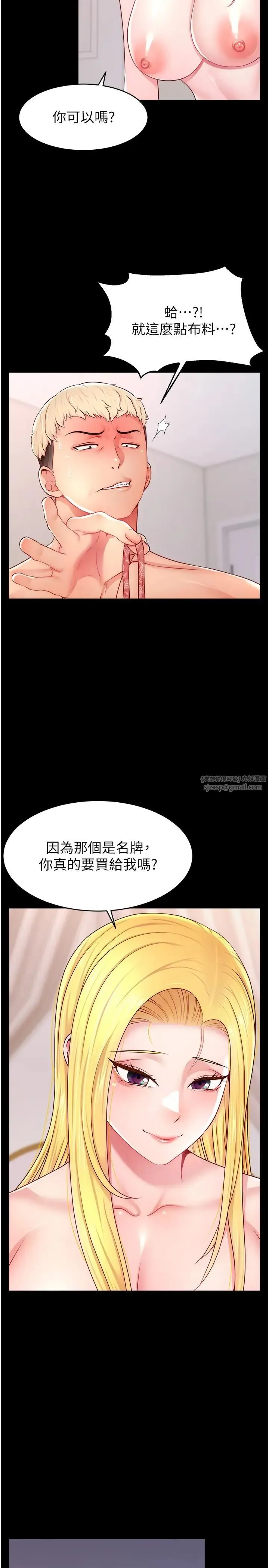 直播主的流量密码 - 第21話-也要對經紀人下手 - page 11