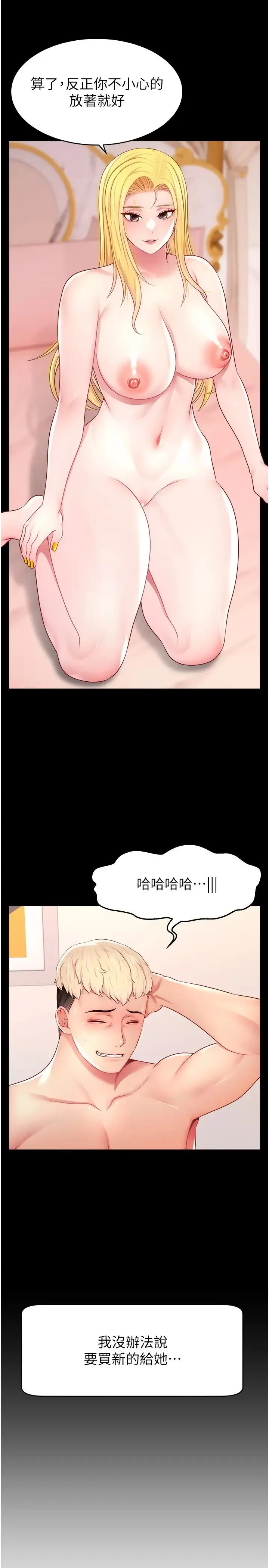 直播主的流量密码 - 第21話-也要對經紀人下手 - page 13
