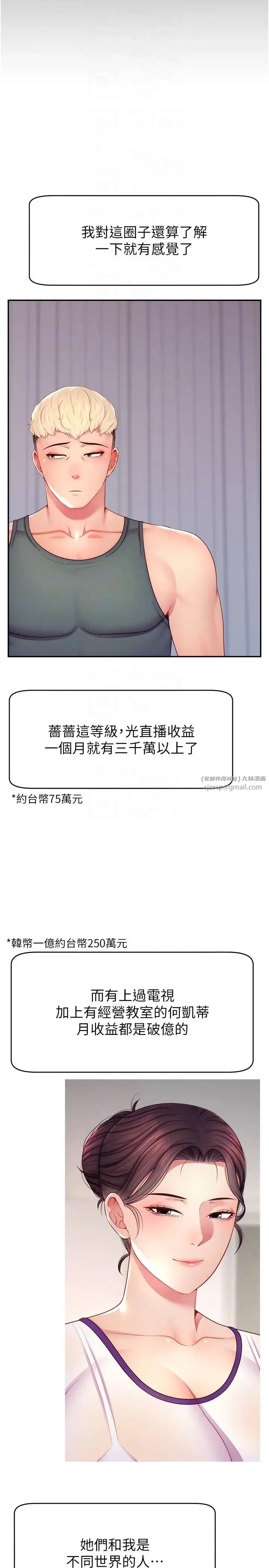 直播主的流量密码 - 第21話-也要對經紀人下手 - page 14