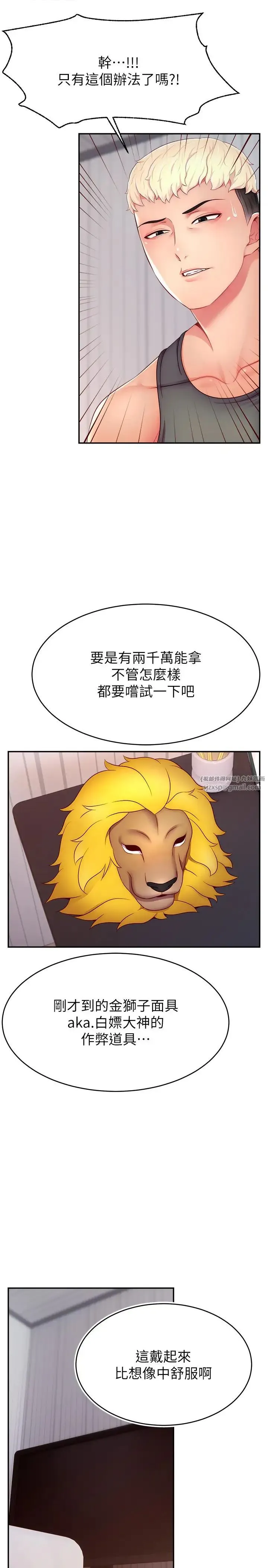 直播主的流量密码 - 第21話-也要對經紀人下手 - page 16