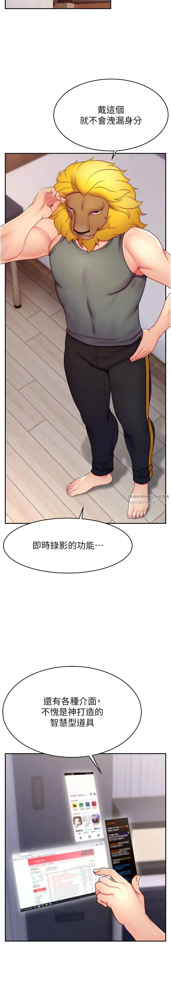 直播主的流量密码 - 第21話-也要對經紀人下手 - page 17