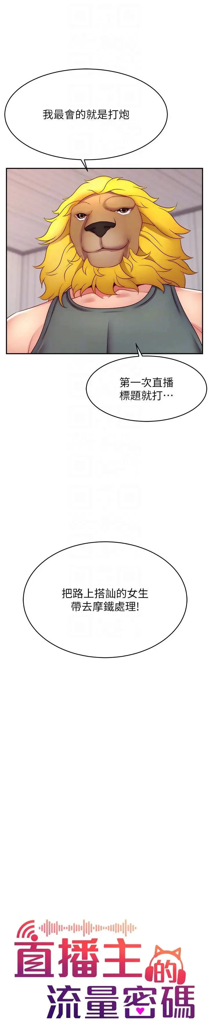 直播主的流量密码 - 第21話-也要對經紀人下手 - page 18