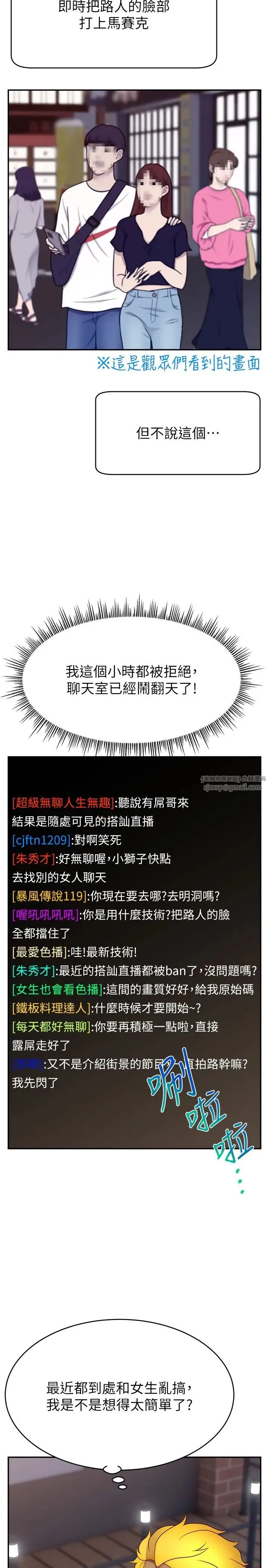 直播主的流量密码 - 第21話-也要對經紀人下手 - page 20
