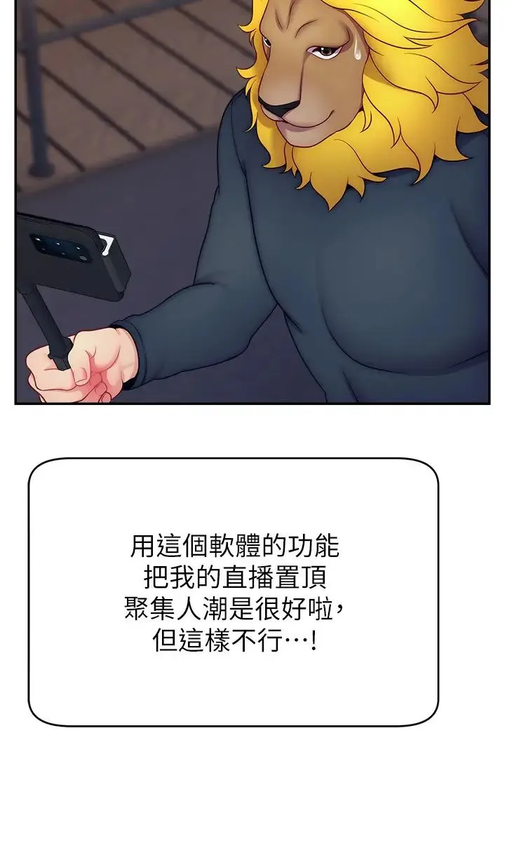 直播主的流量密码 - 第21話-也要對經紀人下手 - page 21