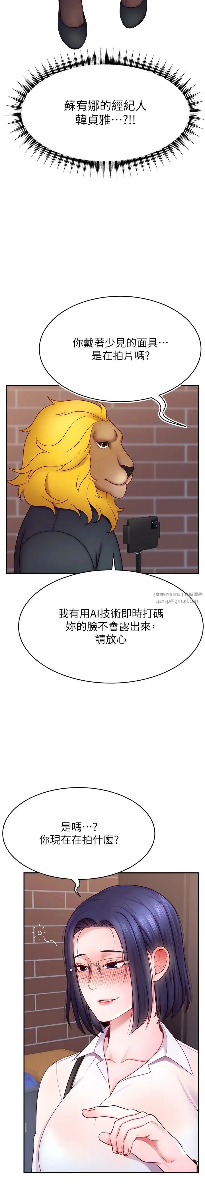 直播主的流量密码 - 第21話-也要對經紀人下手 - page 23