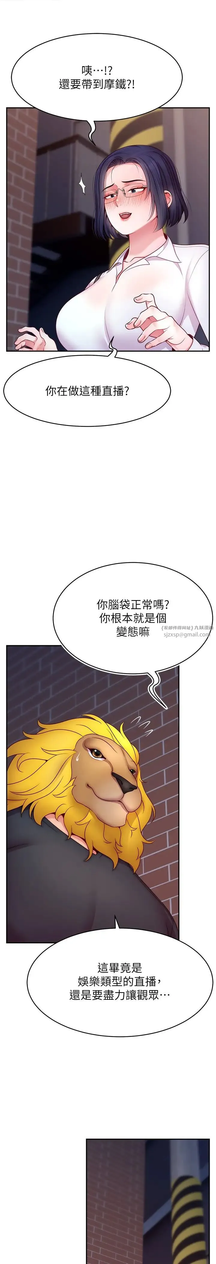 直播主的流量密码 - 第21話-也要對經紀人下手 - page 25