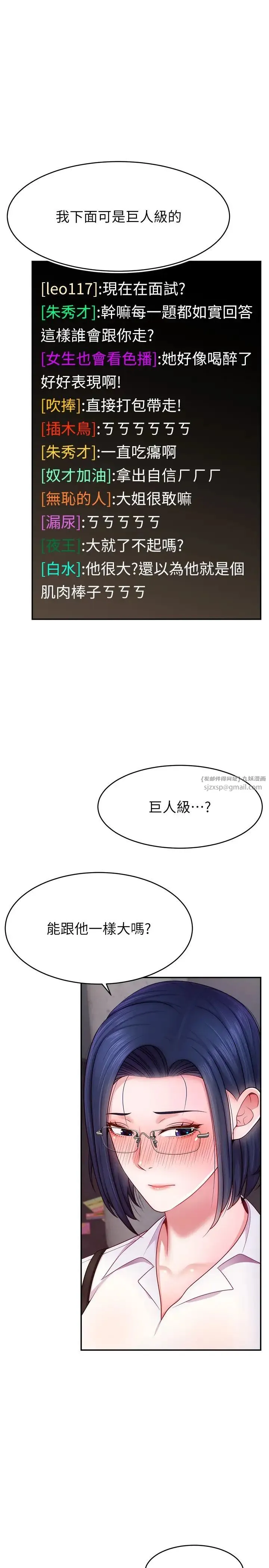 直播主的流量密码 - 第21話-也要對經紀人下手 - page 27