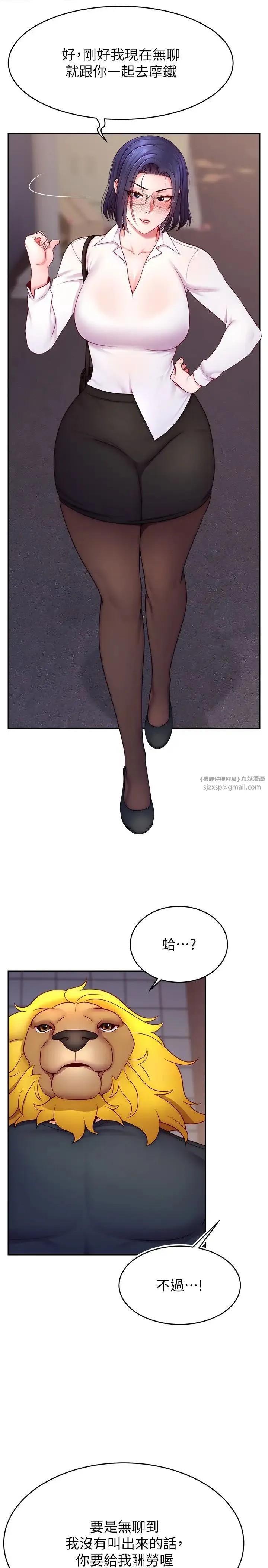 直播主的流量密码 - 第21話-也要對經紀人下手 - page 29