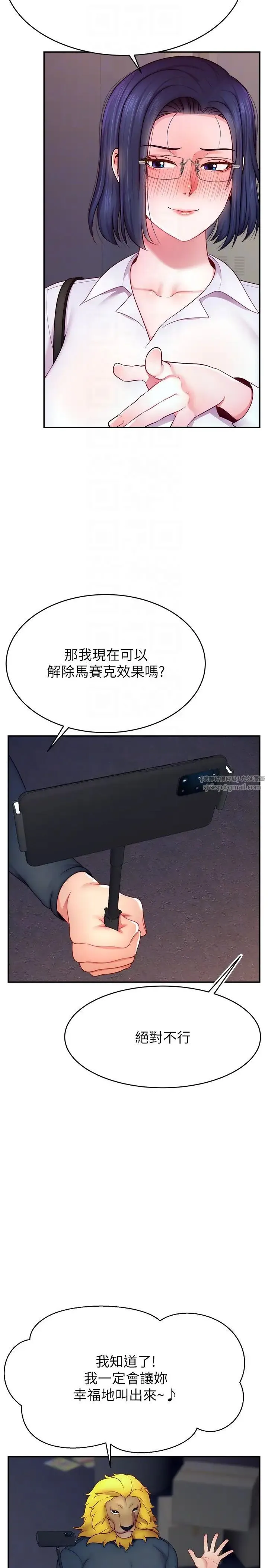 直播主的流量密码 - 第21話-也要對經紀人下手 - page 30