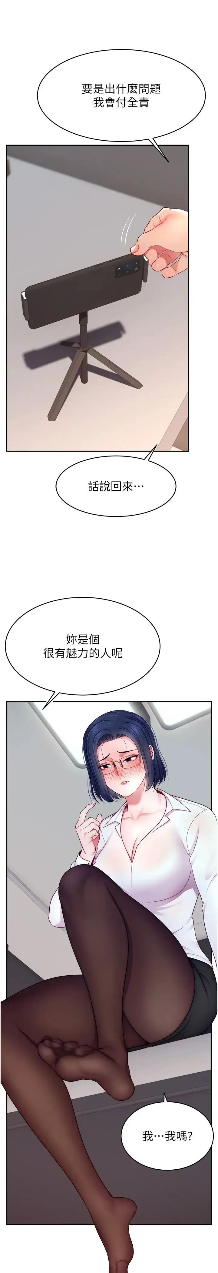直播主的流量密码 - 第21話-也要對經紀人下手 - page 33