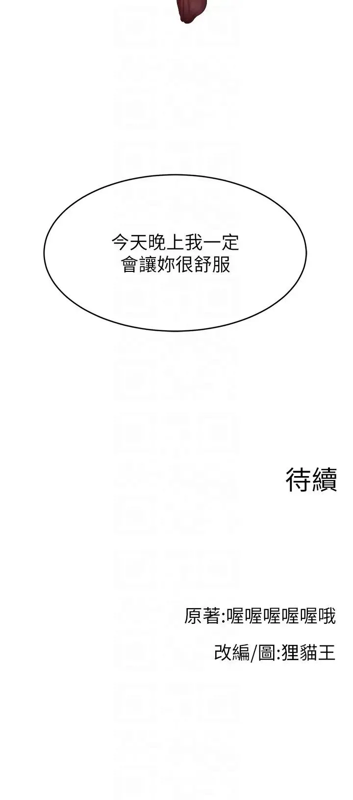 直播主的流量密码 - 第21話-也要對經紀人下手 - page 34
